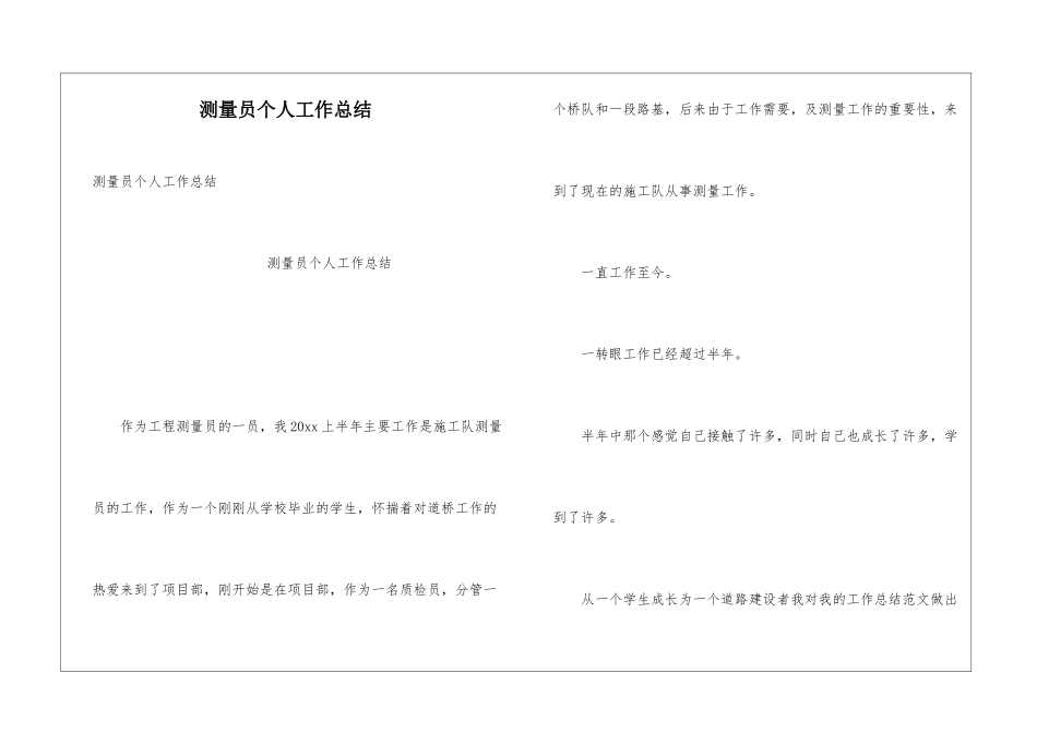 测量员个人工作总结_第1页