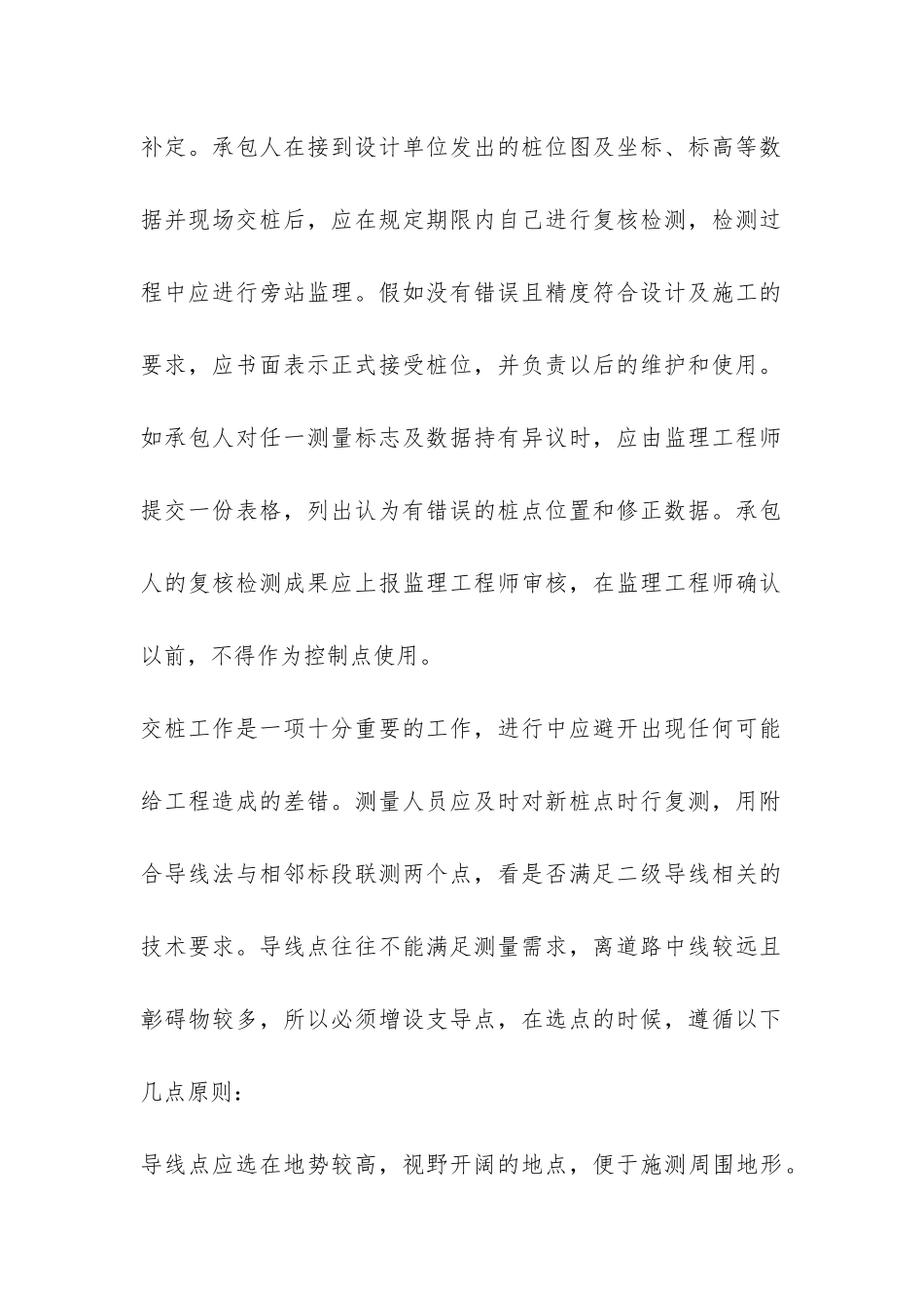 测量员年度工作总结-_第2页