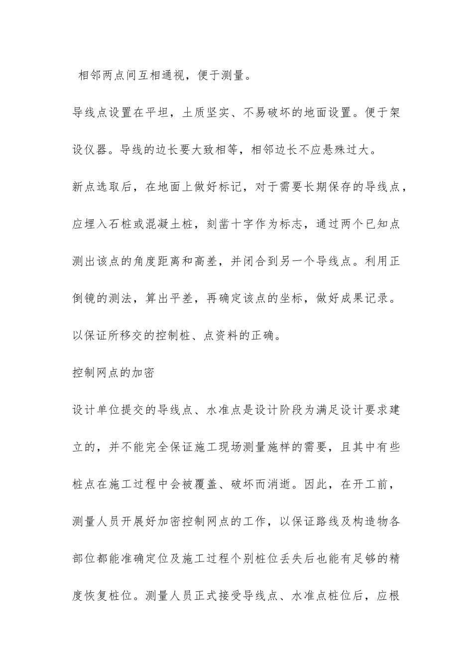 测量员年度工作总结-_第3页