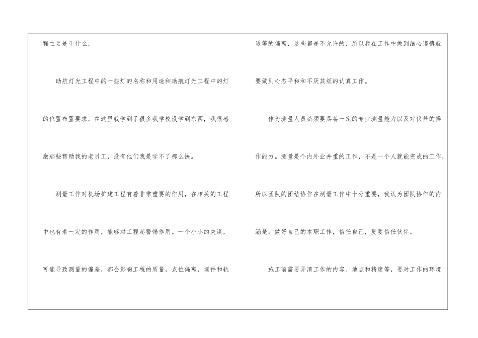 测量员年度个人工作总结_第3页