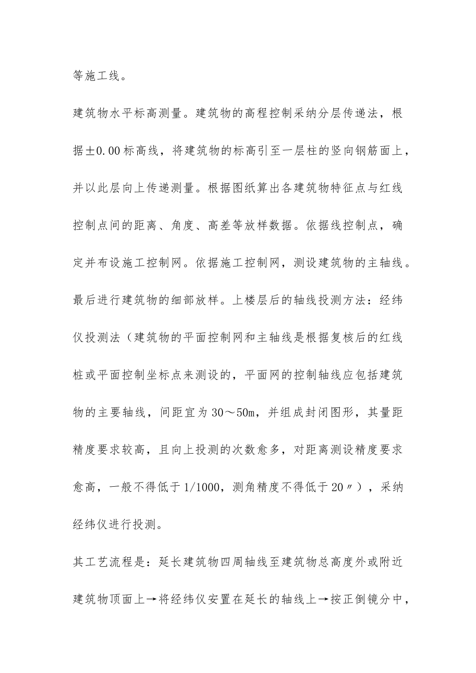 测量员实习总结三篇-_第3页