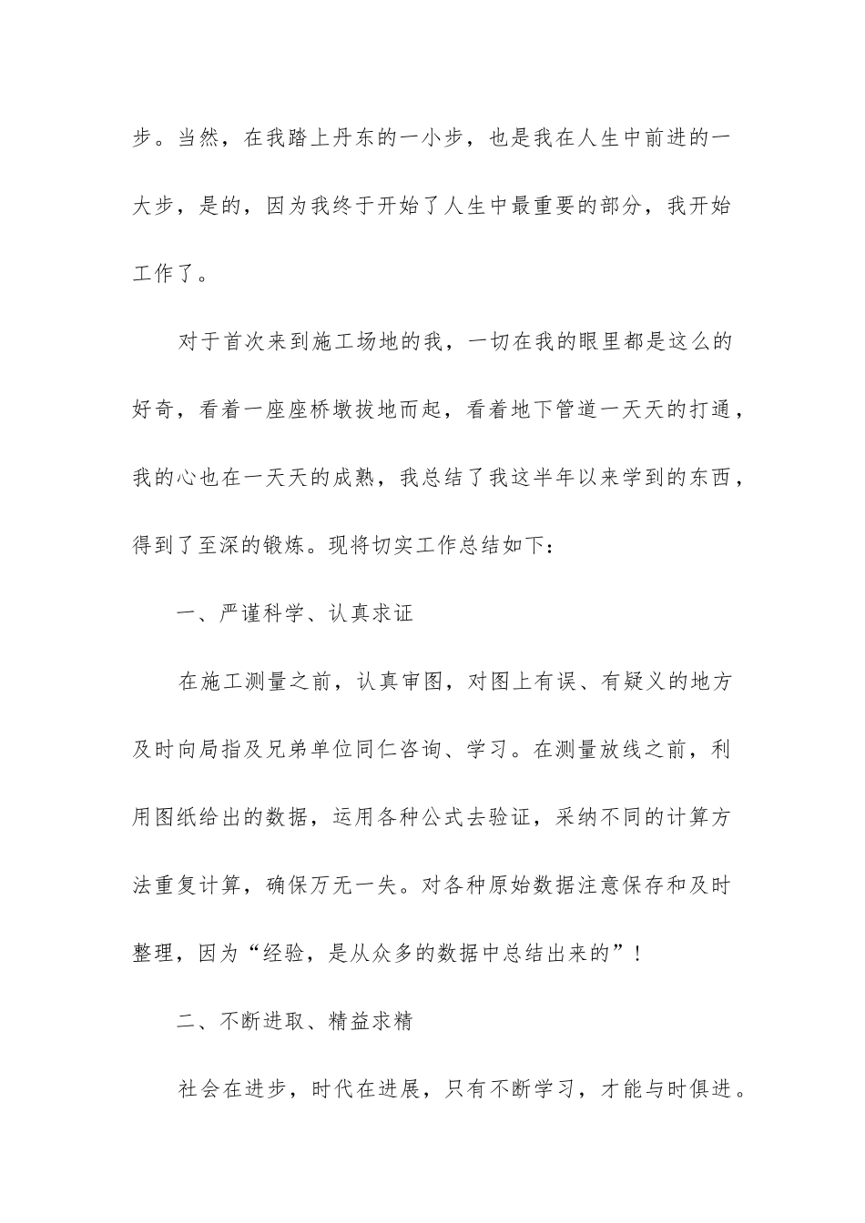 测量员工作总结(汇编6篇)_第2页