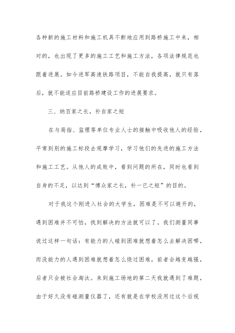 测量员工作总结(汇编6篇)_第3页