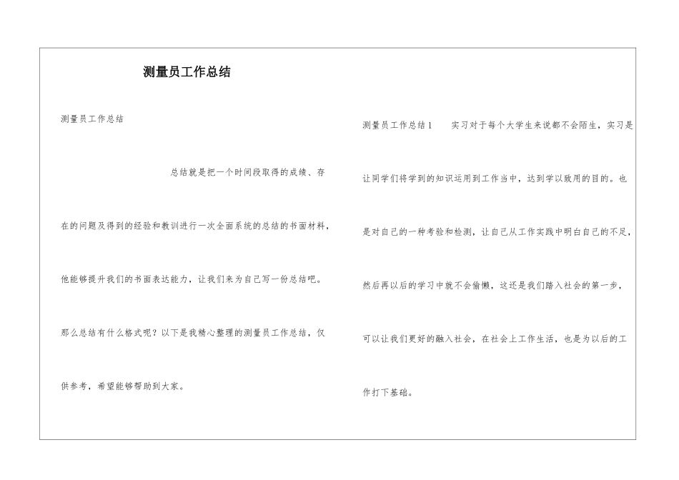 测量员工作总结_第1页