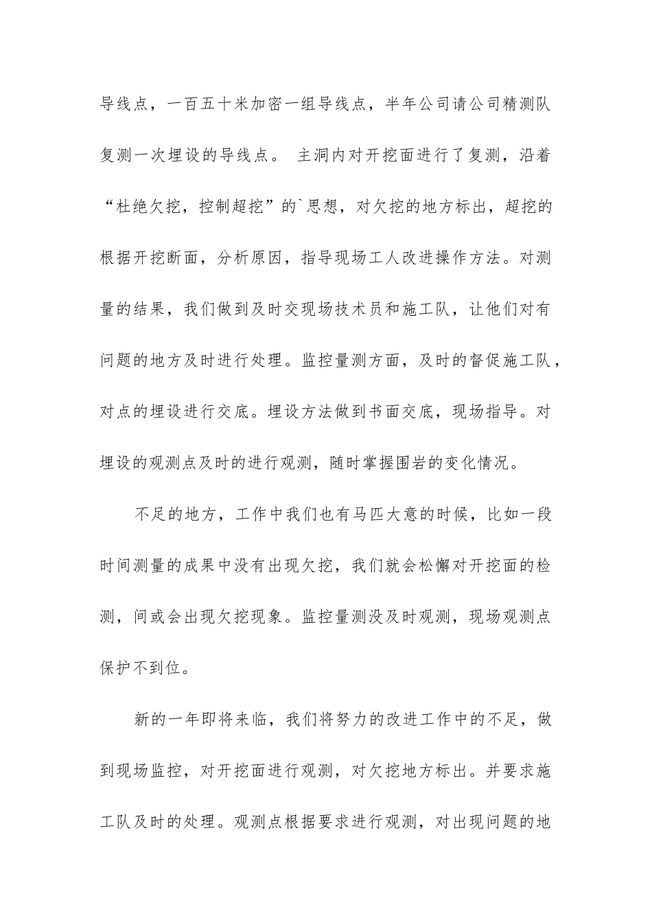 测量员年终个人工作总结_第2页