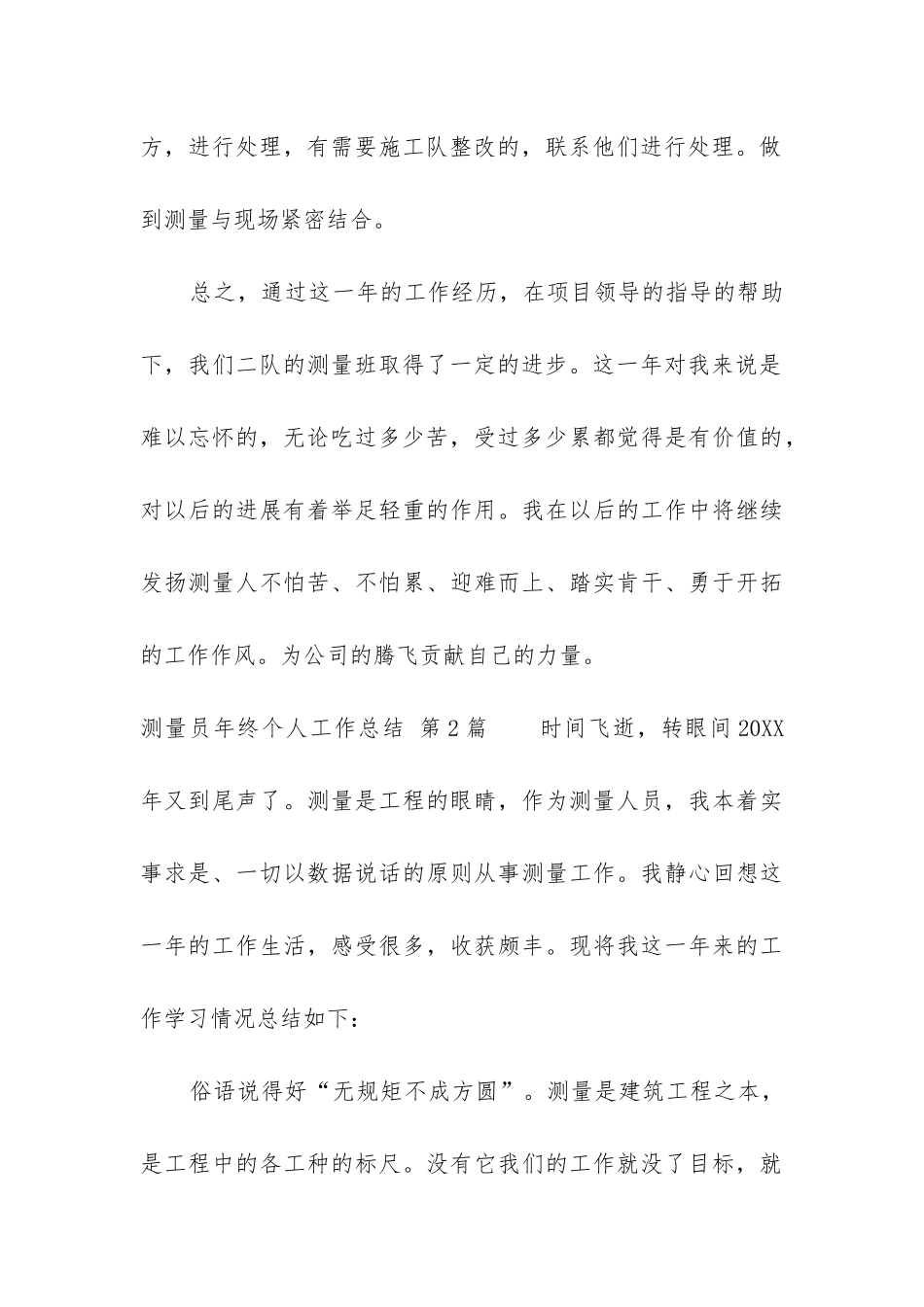 测量员年终个人工作总结_第3页