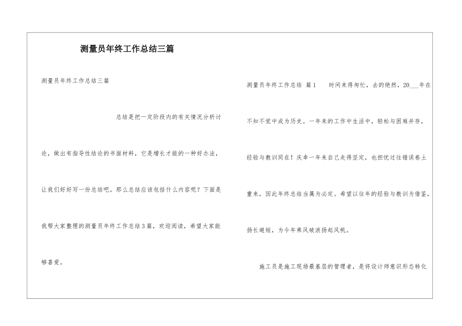 测量员年终工作总结三篇_第1页