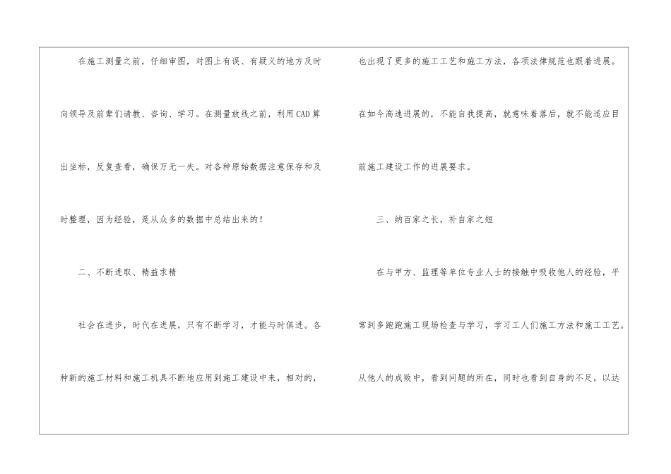 测量员年终工作总结3篇_第2页