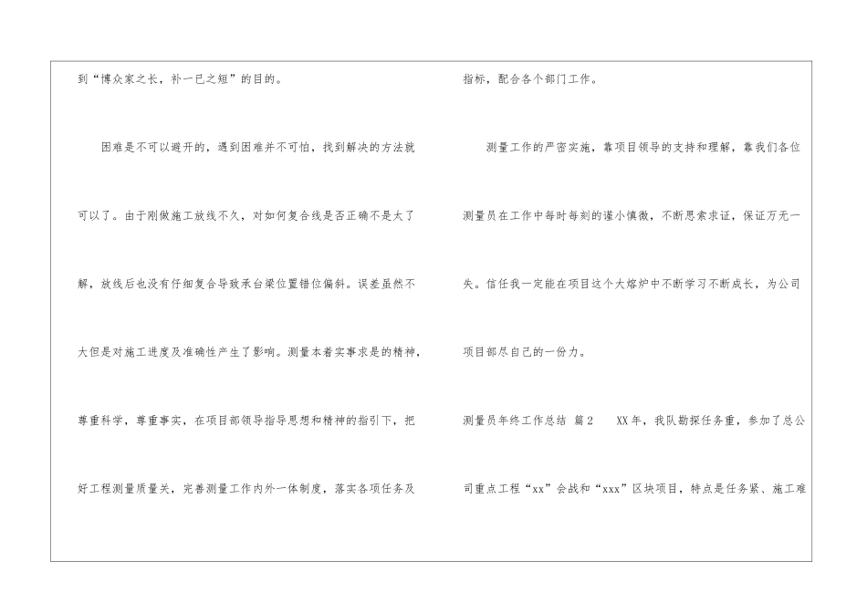 测量员年终工作总结3篇_第3页