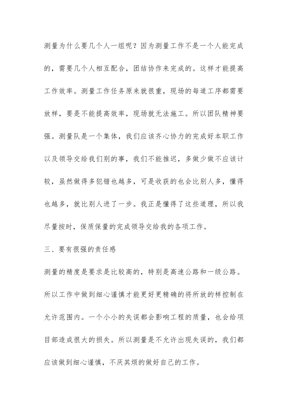 测量员年终工作总结3篇-_第3页