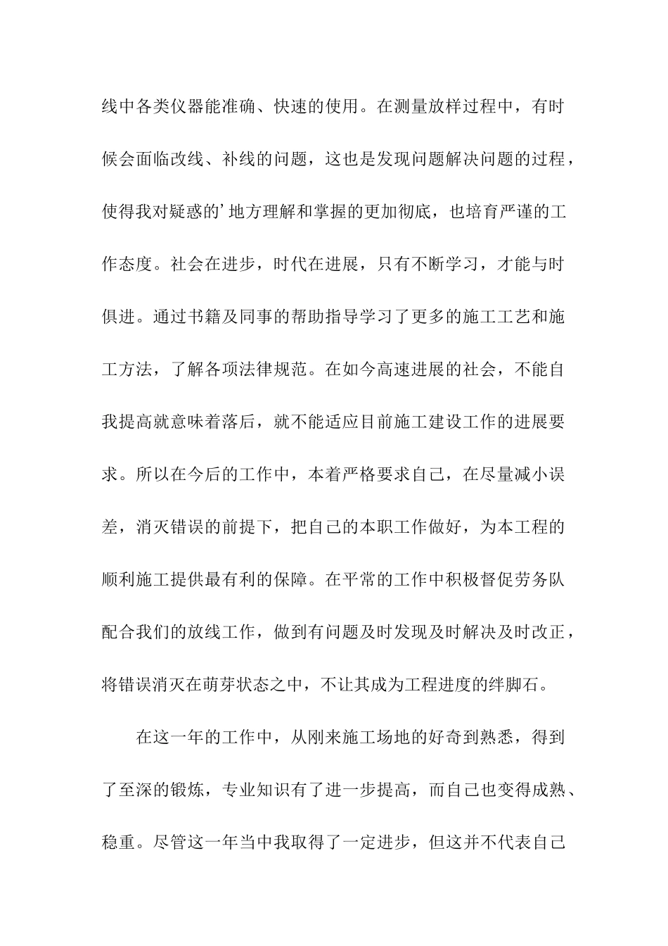 测量员年终工作总结_第2页