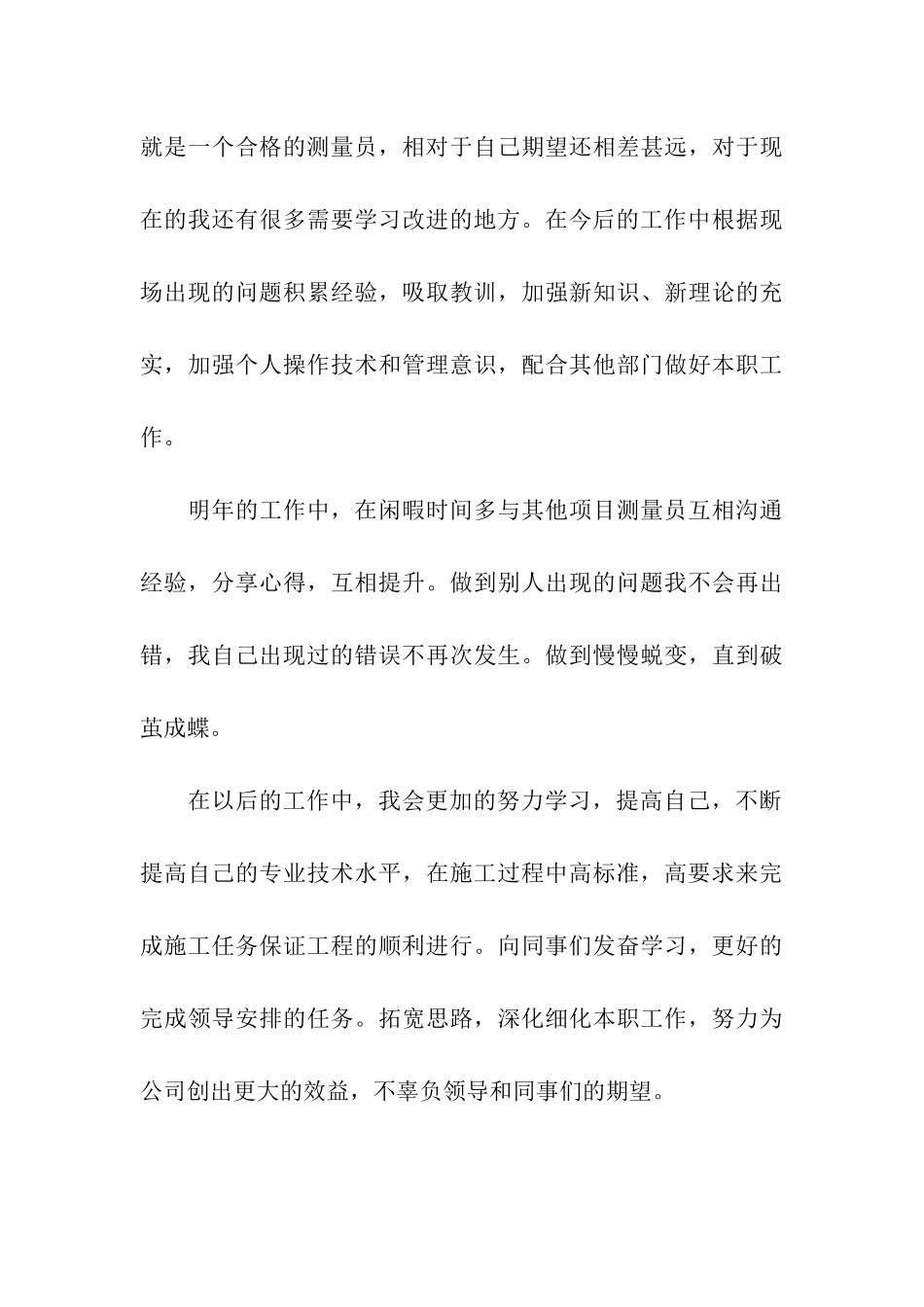 测量员年终工作总结_第3页