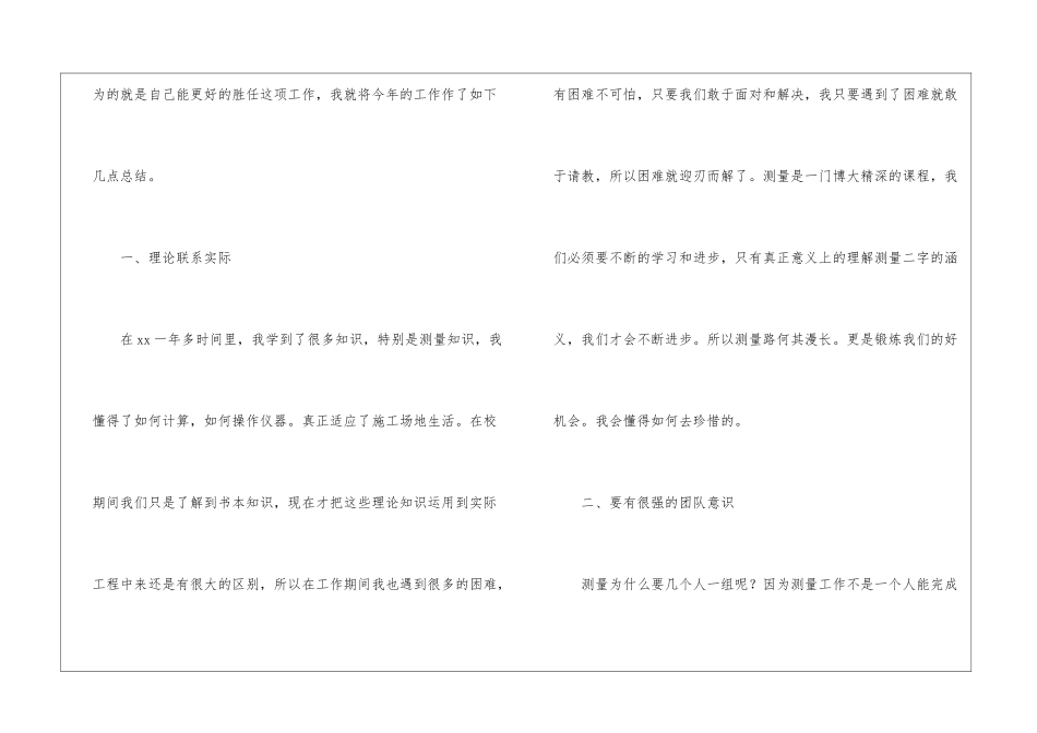 测量员年终工作总结9篇_第2页