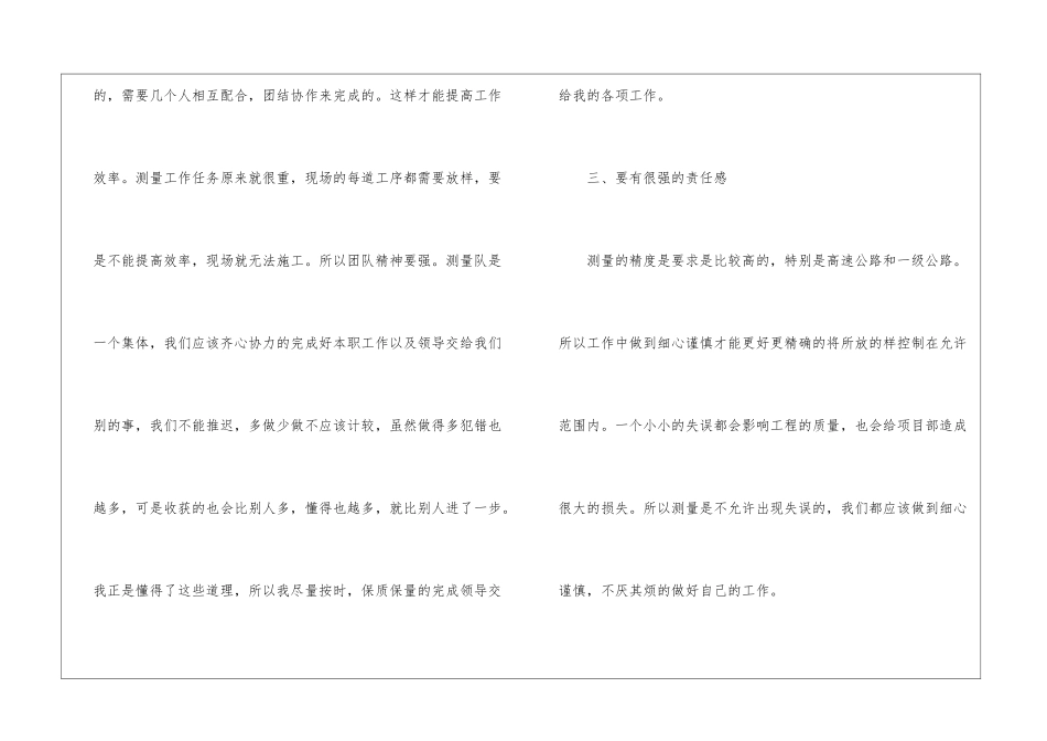 测量员年终工作总结9篇_第3页