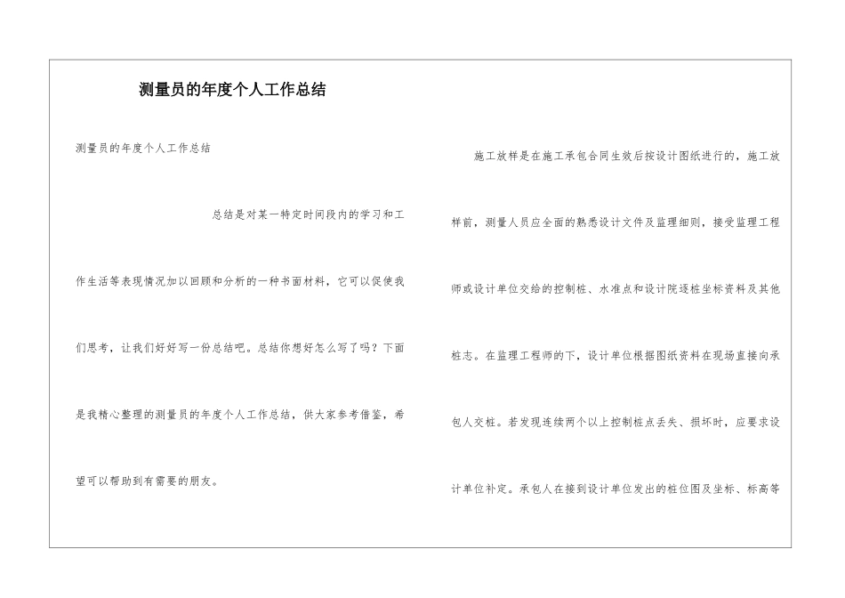 测量员的年度个人工作总结_第1页