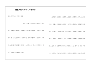 测量员的年度个人工作总结