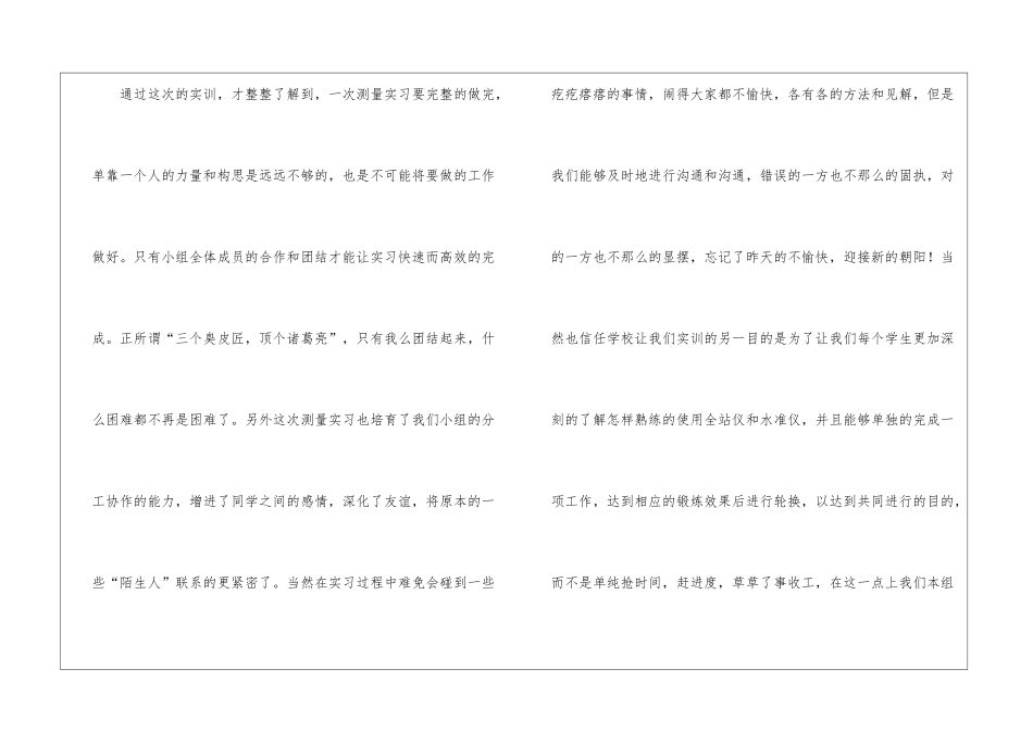 测量学实习心得体会_第2页
