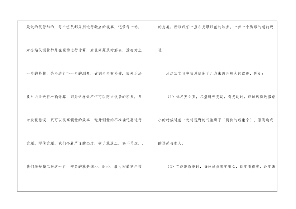 测量学实习心得体会_第3页