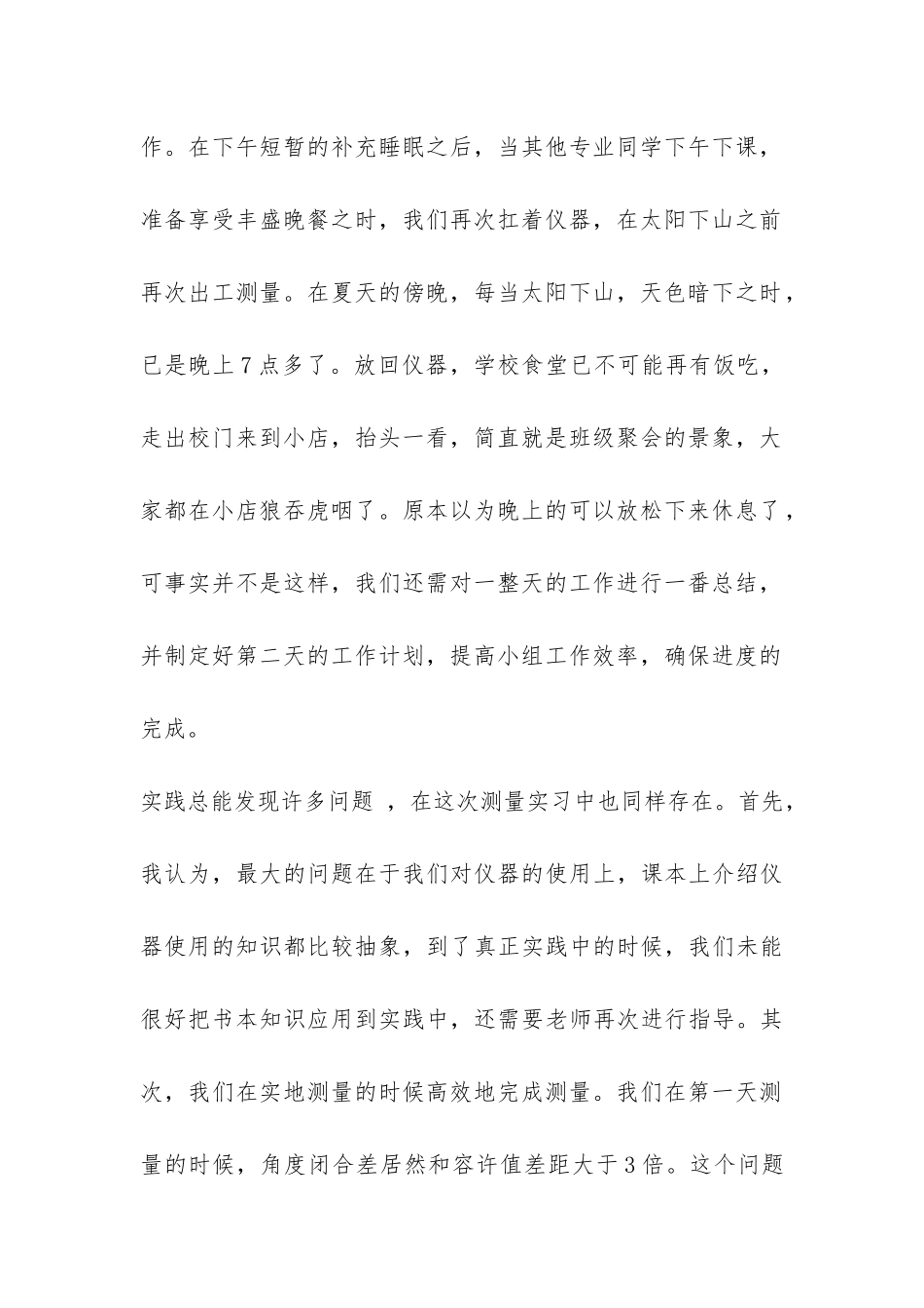 测量员的实习总结-_第2页
