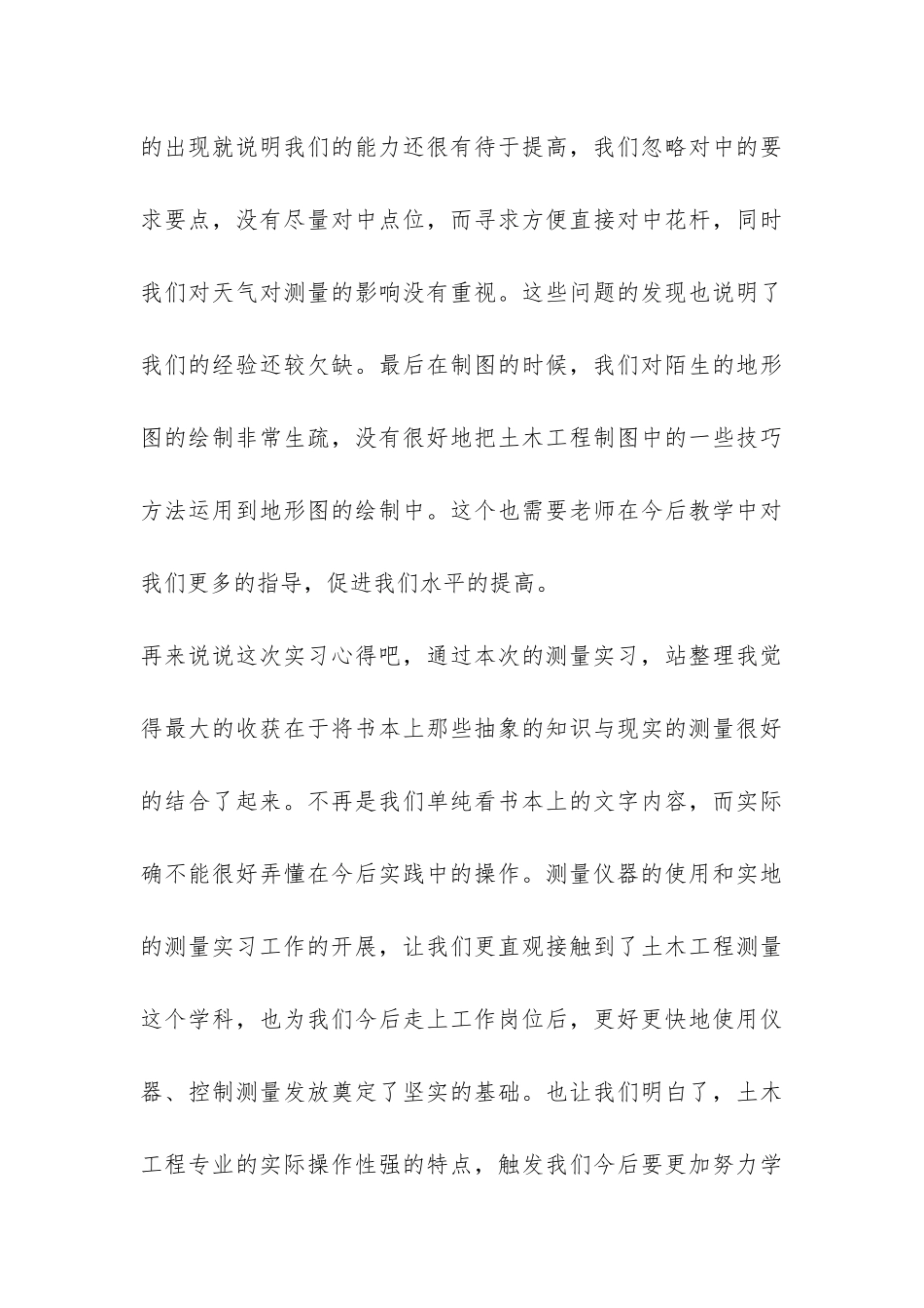 测量员的实习总结-_第3页