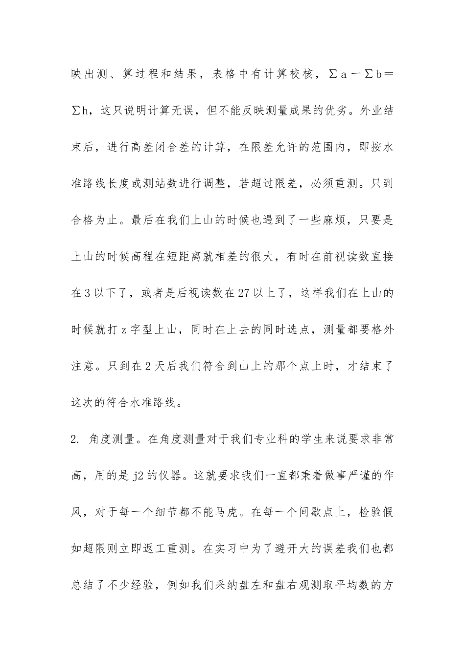 测量学实习报告-_第3页