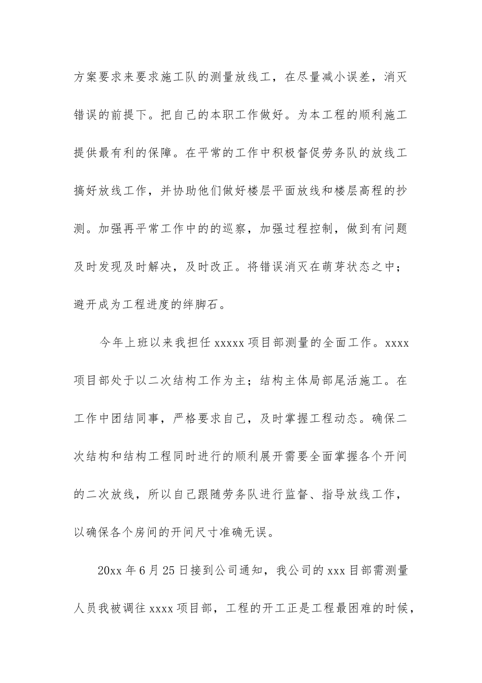 测量员的工作总结_第2页