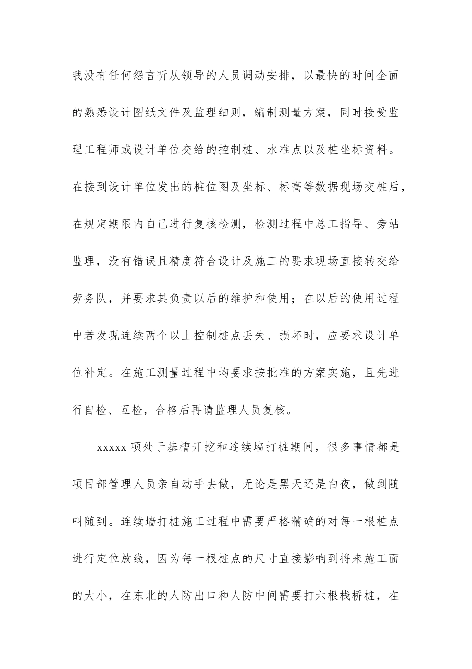 测量员的工作总结_第3页