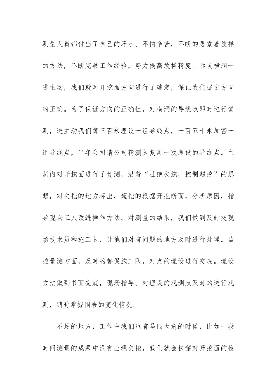 测量学技术工作总结报告3篇-工程测量技术总结报告_第2页