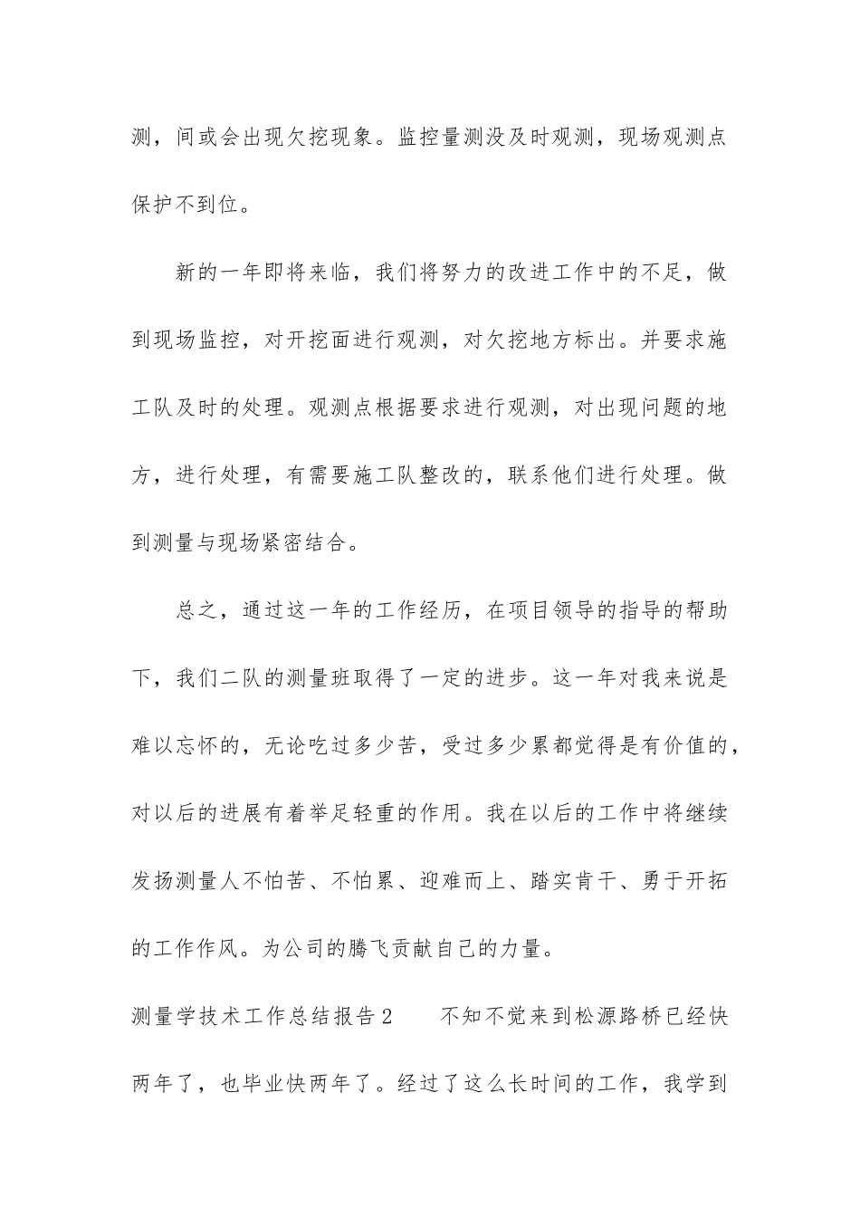 测量学技术工作总结报告3篇-工程测量技术总结报告_第3页