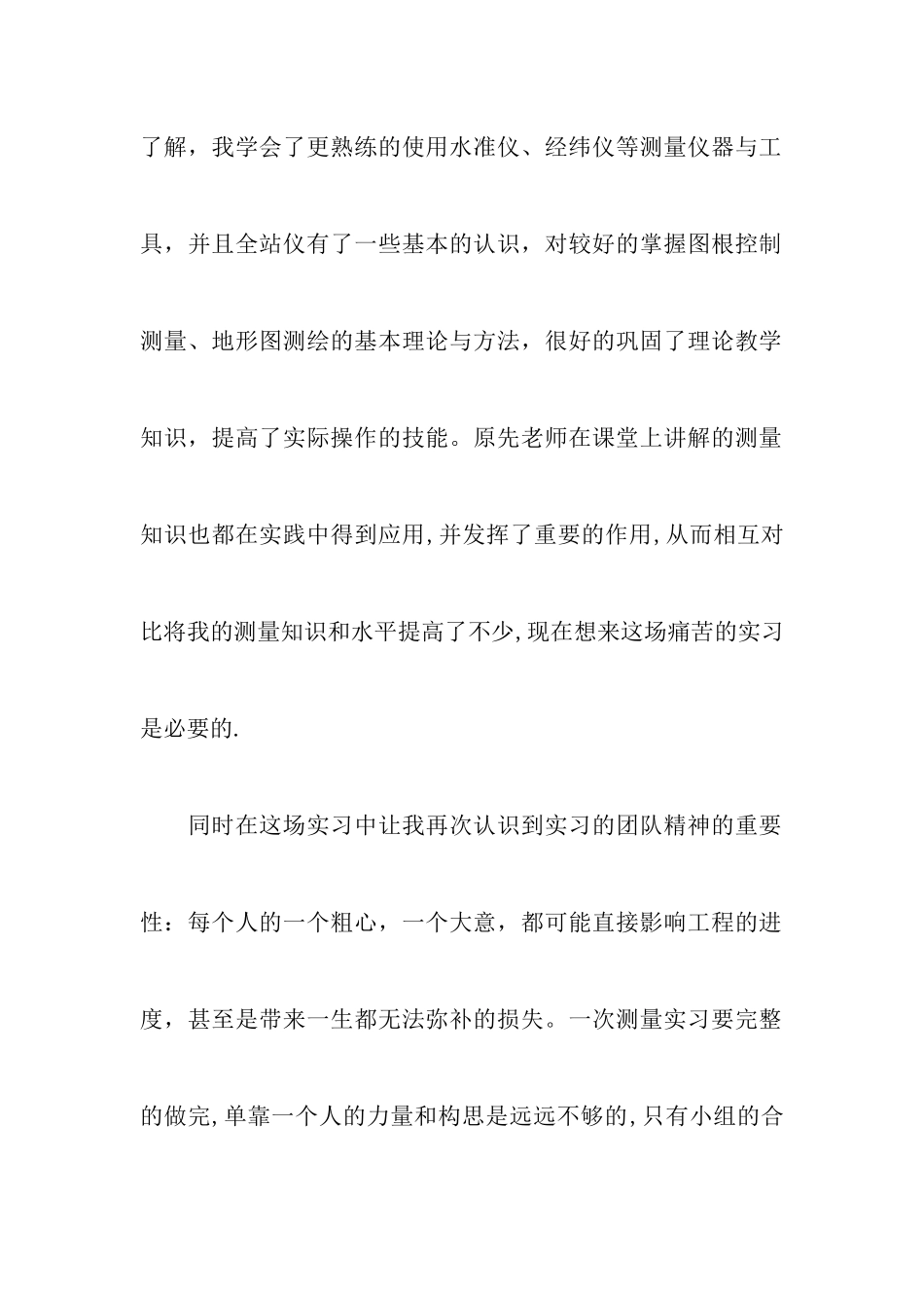 测量学实习报告_第2页