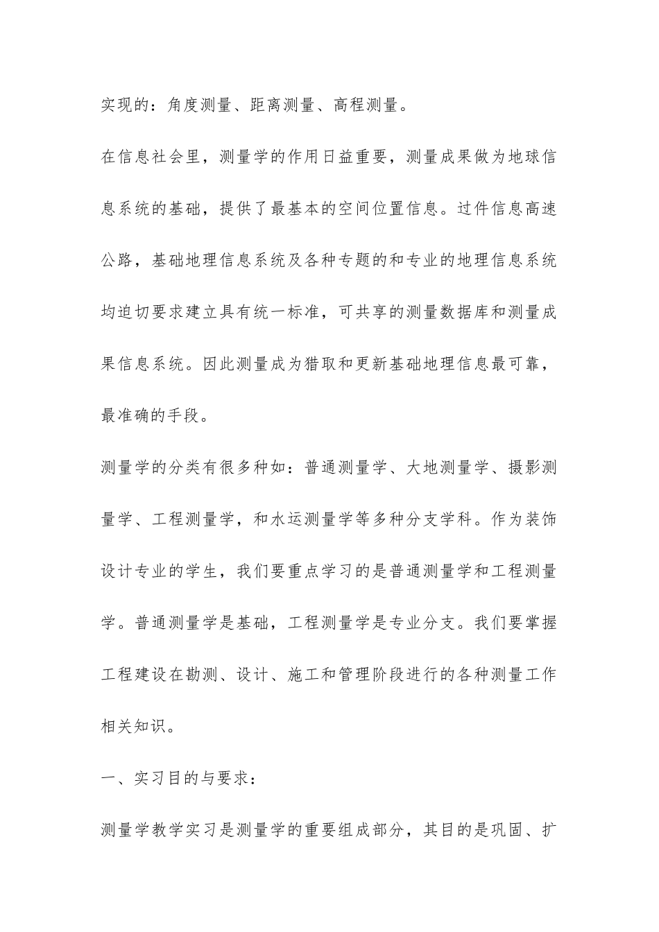 测量学教学实习报告-_第2页