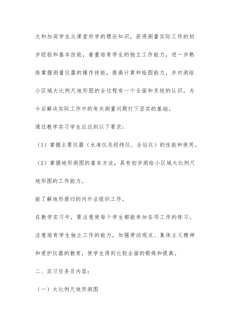 测量学教学实习报告-_第3页