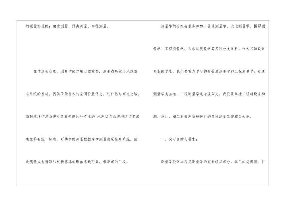测量学教学实习总结_第2页