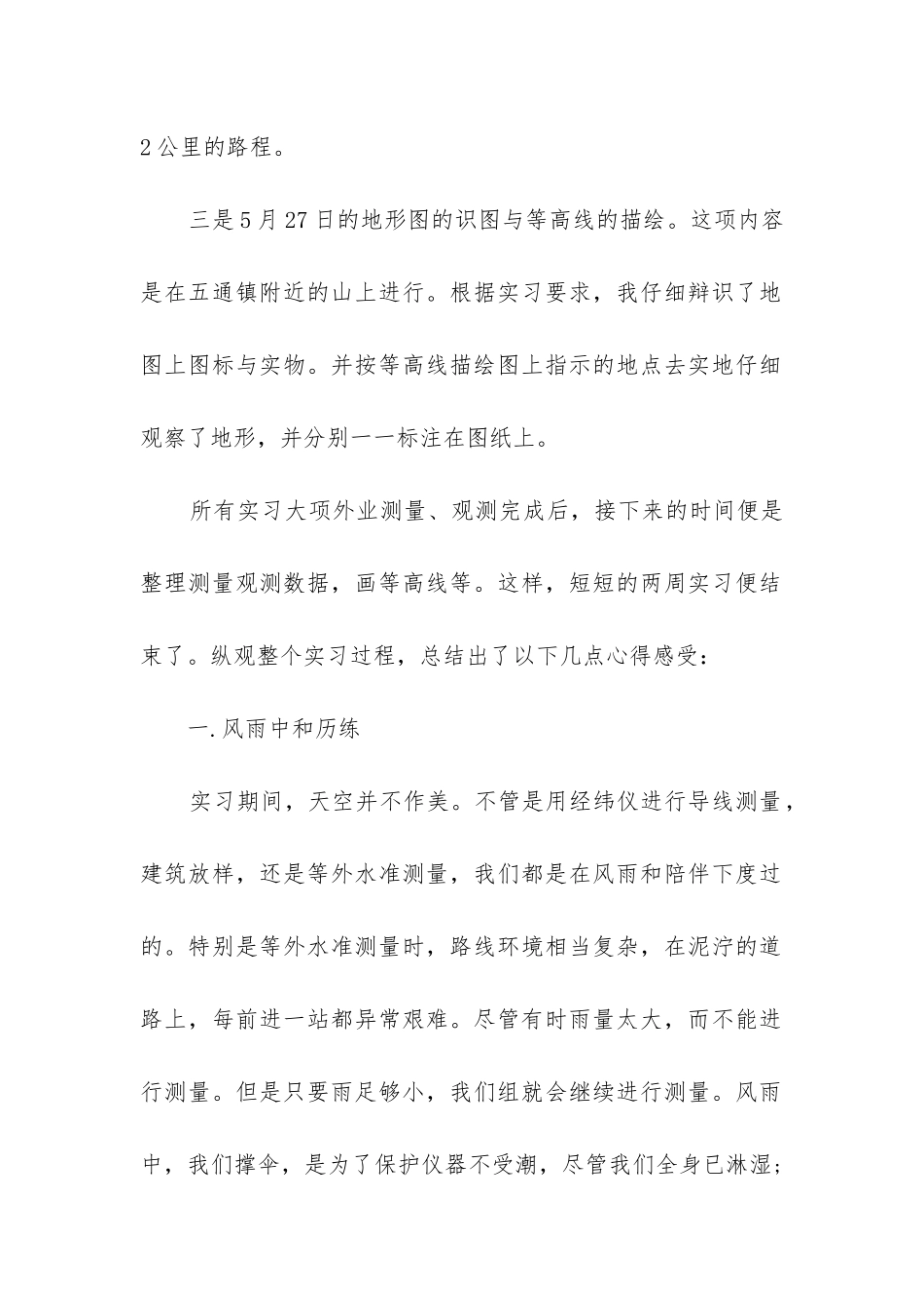 测量学实习报告(集合9篇)_第2页