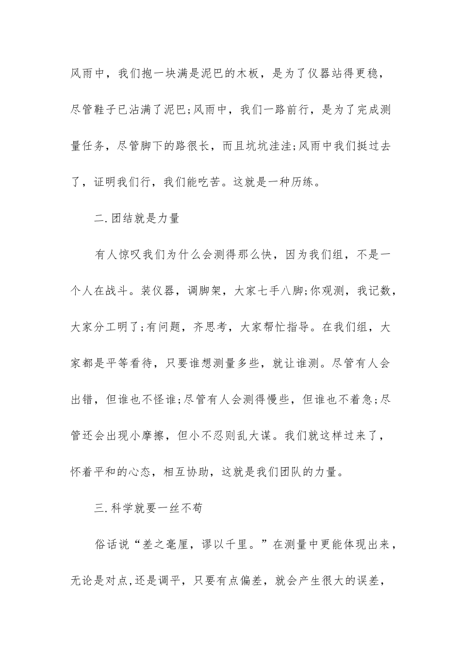 测量学实习报告(集合9篇)_第3页