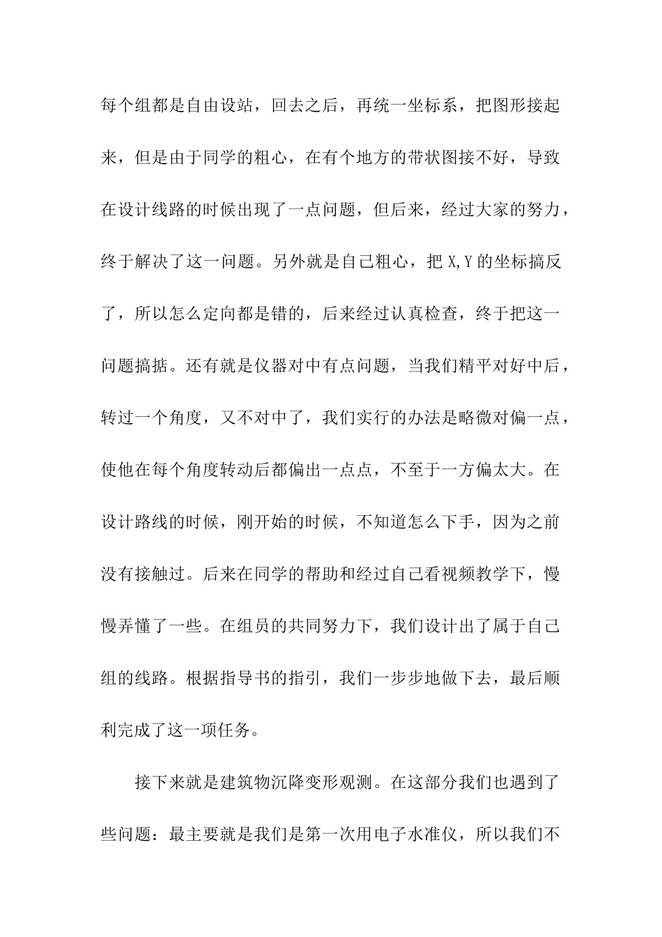 测量实习个人总结_第2页