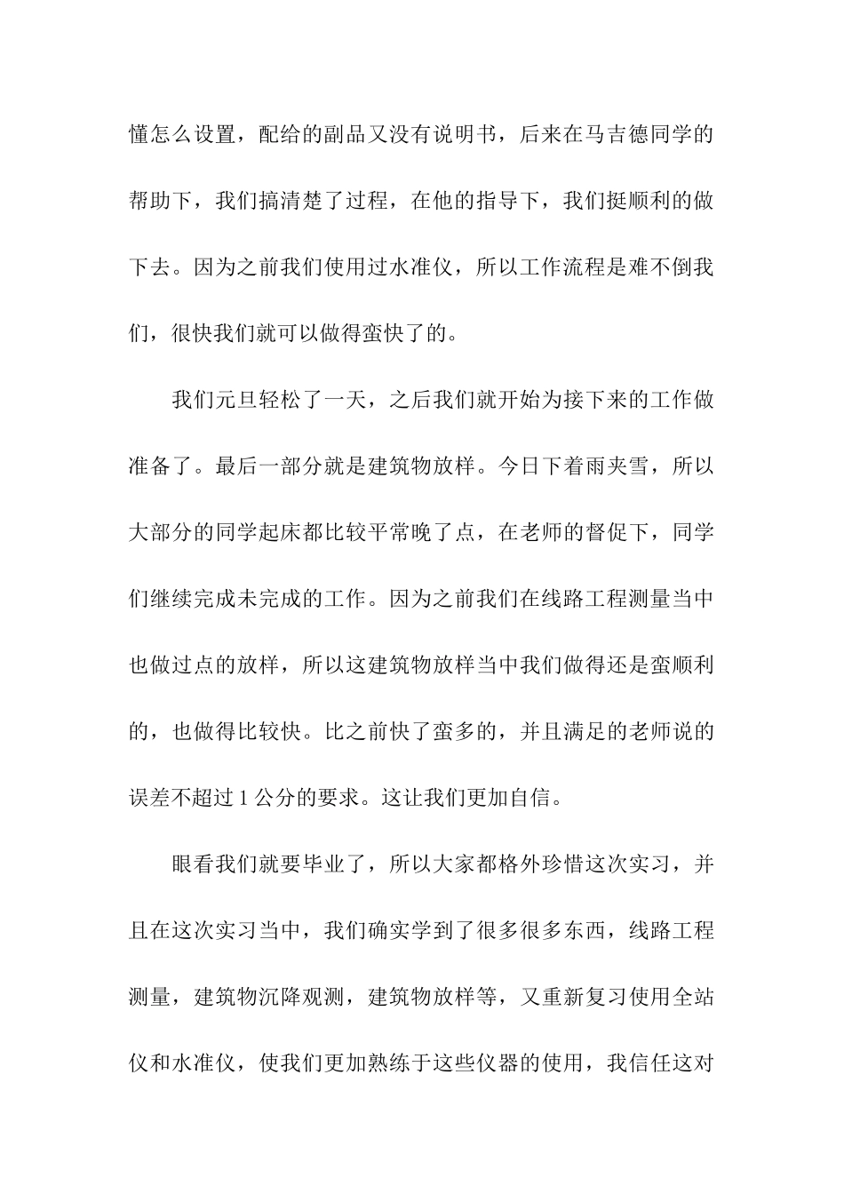 测量实习个人总结_第3页