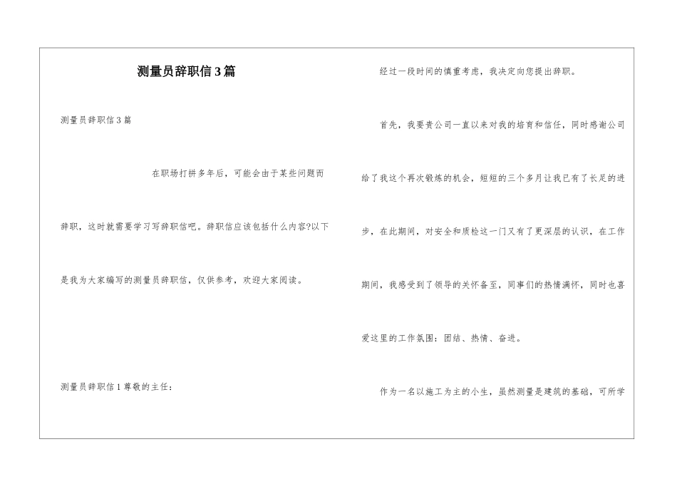 测量员辞职信3篇_第1页