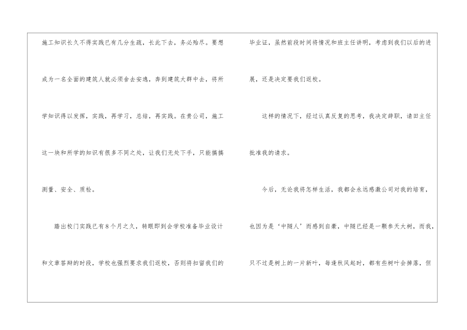 测量员辞职信3篇_第2页