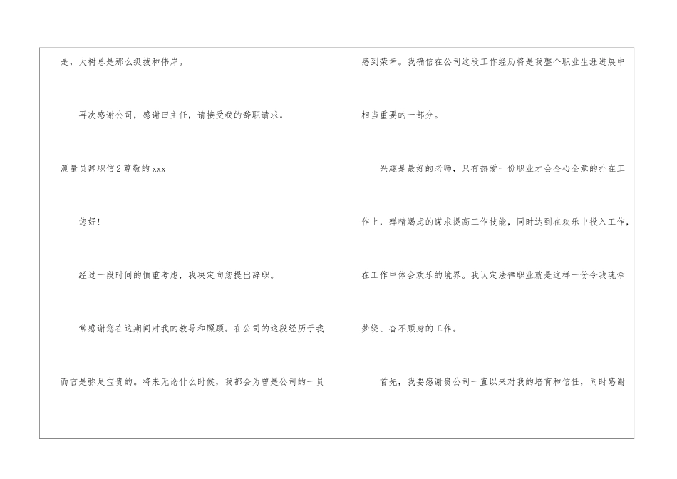 测量员辞职信3篇_第3页