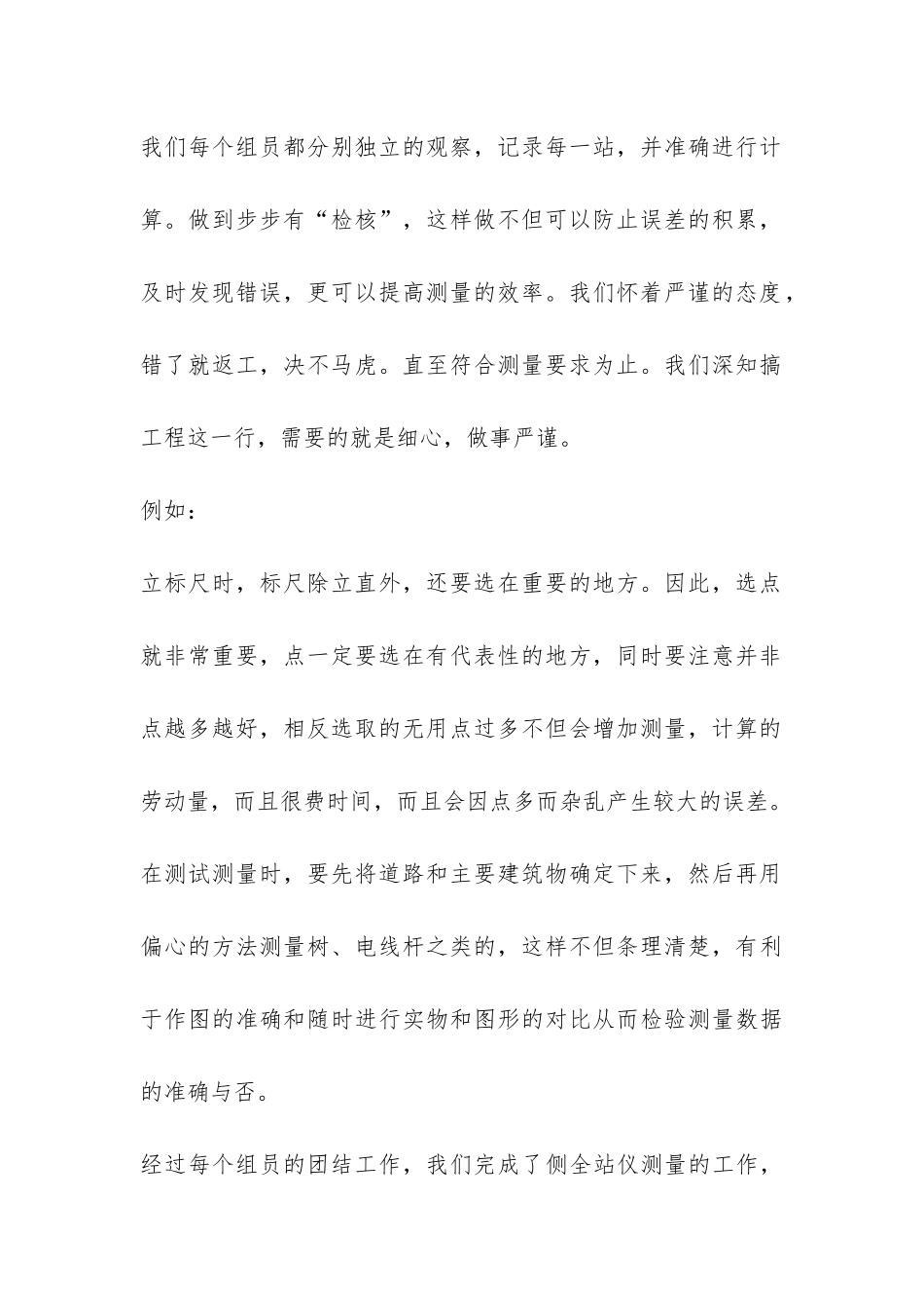 测量实习工作个人总结-_第2页