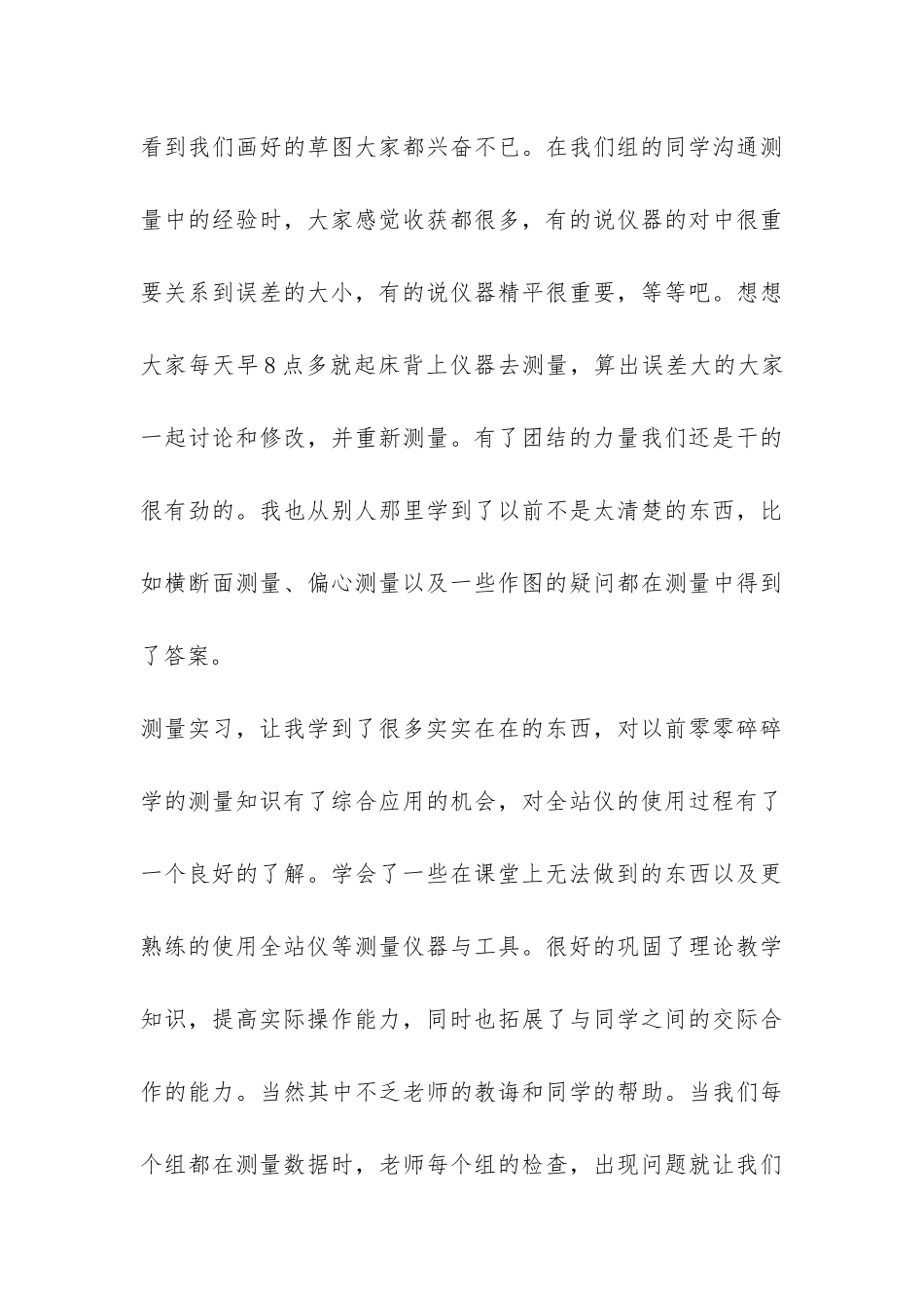 测量实习工作个人总结-_第3页