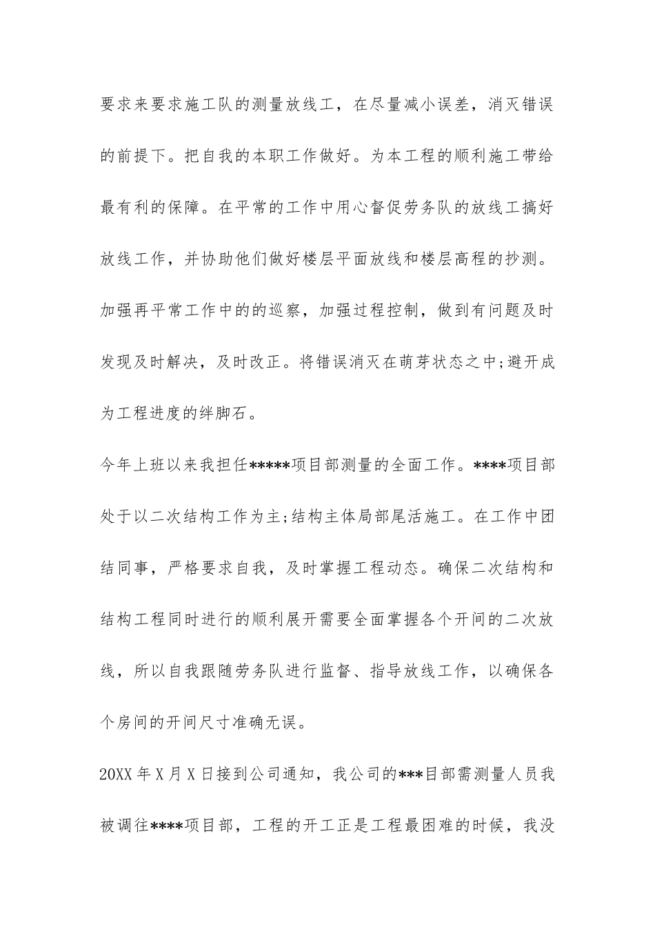 测量员试用期的工作总结-_第2页