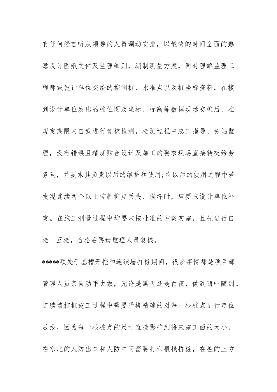 测量员试用期的工作总结-_第3页
