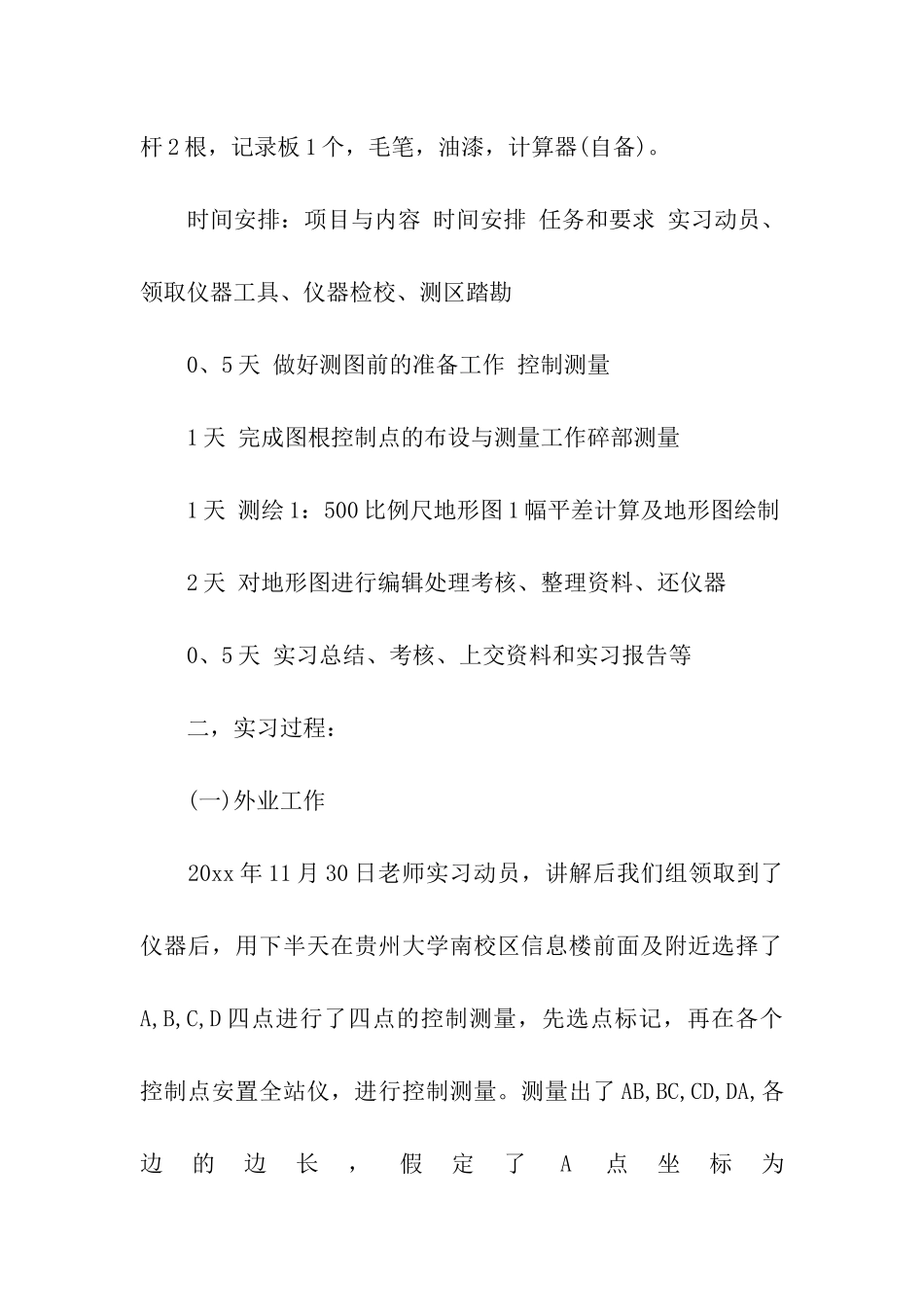 测量学实习报告集合6篇_第3页