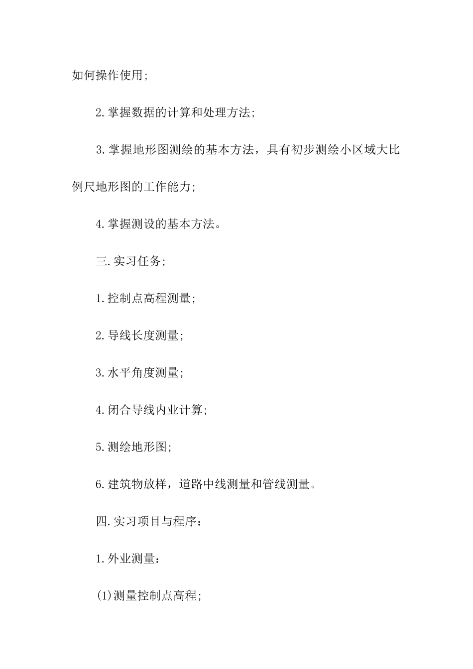 测量实习报告书_第2页