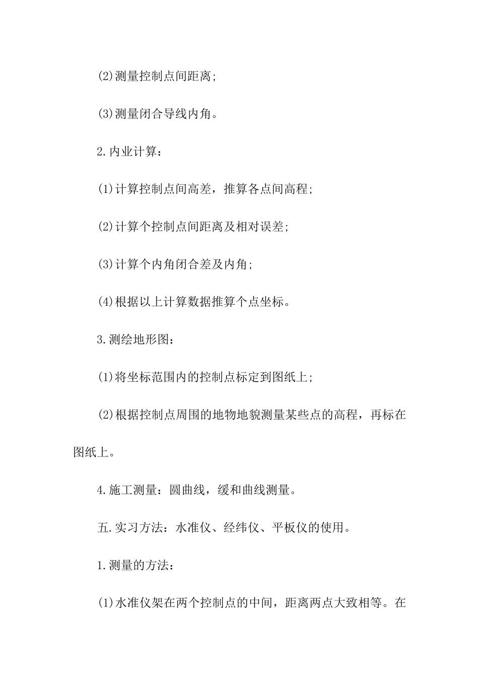 测量实习报告书_第3页