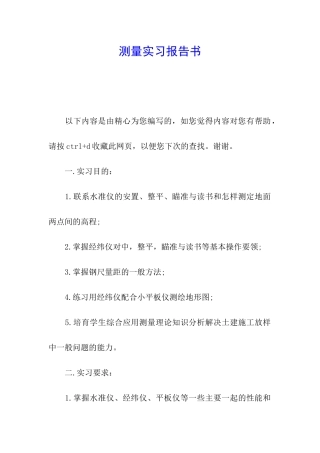 测量实习报告书