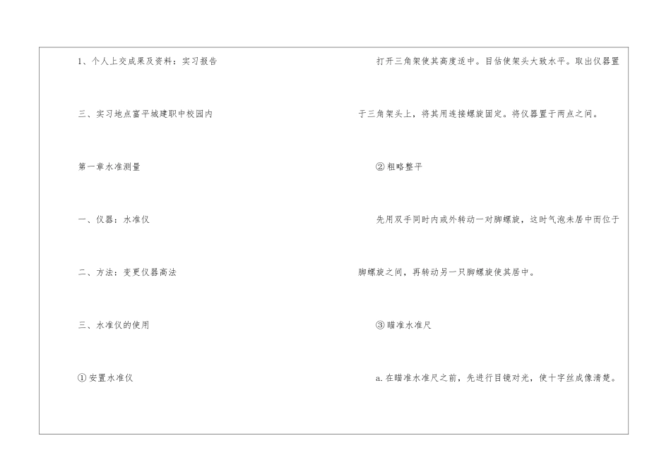 测量实习总结报告_第2页