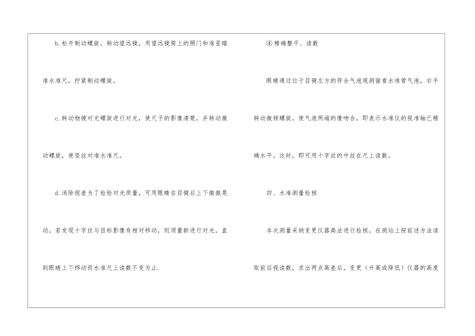 测量实习总结报告_第3页
